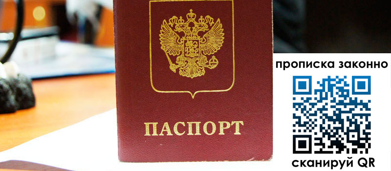 прописка в Красновишерске